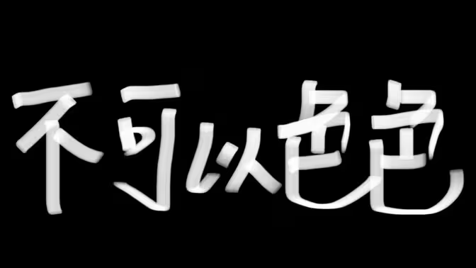 AI生成小姐姐（无限制使用）