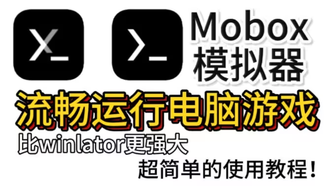 Mobox本地整合版