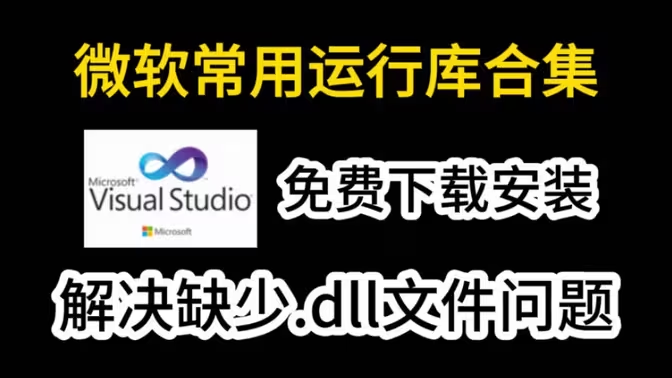 微软常用运行库VisualC++合集_2024.03.29