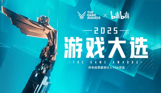 TGA 2025 年度最佳名单