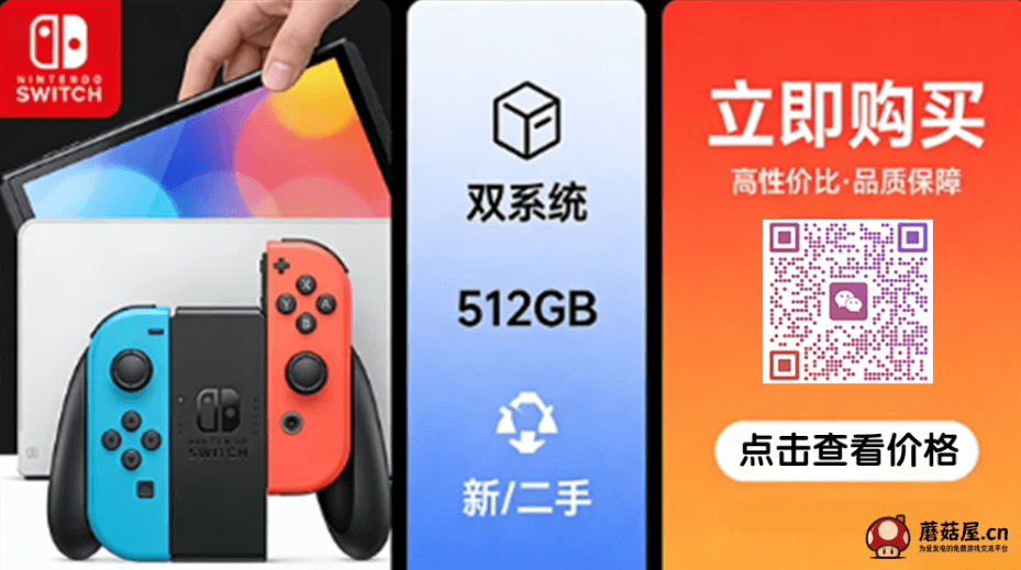 ❤️Switch 全新/二手 双系统+内存可选
