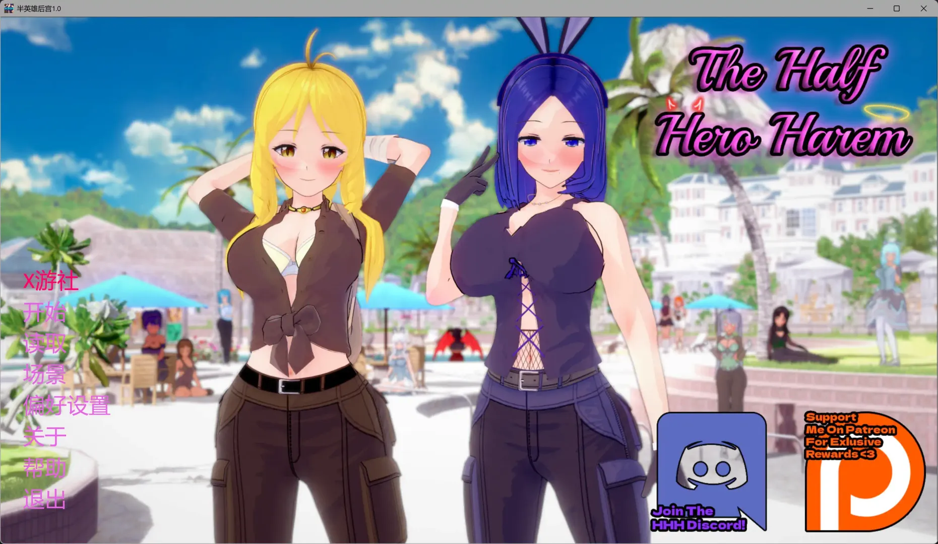【日系SLG AI汉化 3D】半英雄后宫1.0 AI汉化版【PC+安卓】