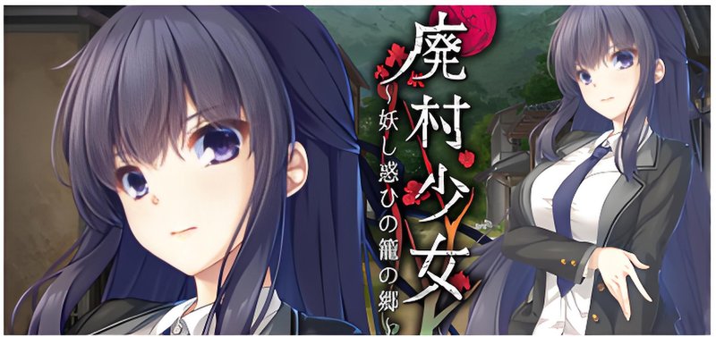 【小e社】废村少女~妖异魅惑的笼之乡~+废村少女~媚艳异闻~ 全DLC+精翻汉化+存档 小e社
