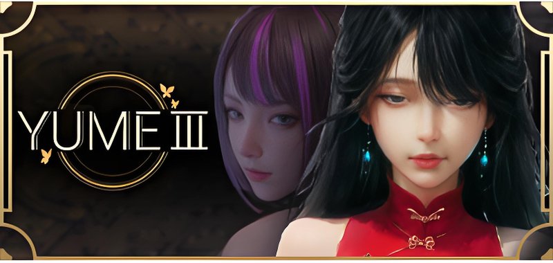 梦3 官方中文 YUME 3