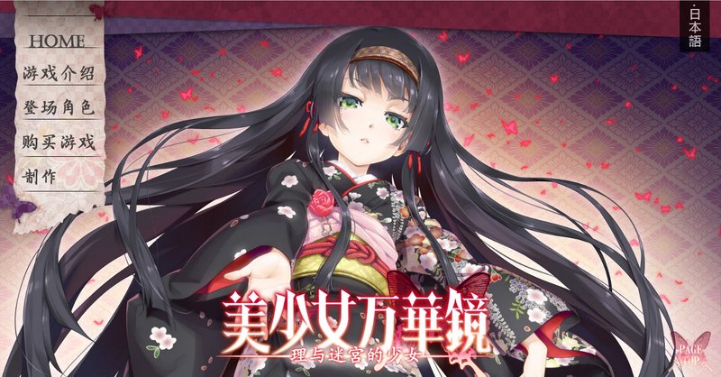 美少女万华镜5 步兵 官方中文+存档 美少女万华镜 -理与迷宫的少女- 美少女万華鏡 -理と迷宮の少女-