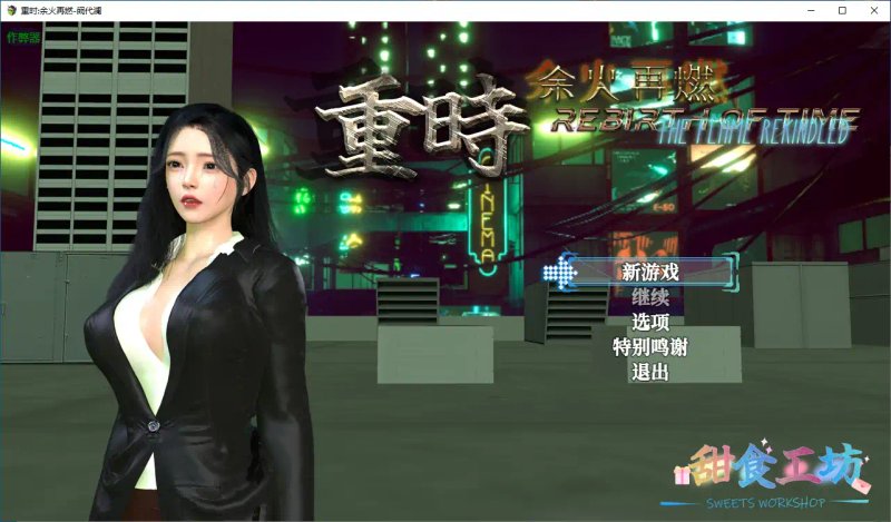 【国风RPG汉化】动态 重时:余火再燃-黯萩影 Rebirth of Time The Flame Rekindled v250918 PC 国风RPG汉化
