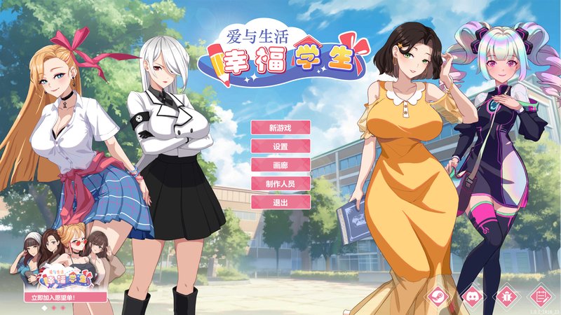 【互动SLG 中文 动态】爱与生活:幸福学生 Love n Life Happy Student V1.2.0 官方中文版 动态 中文 互动SLG