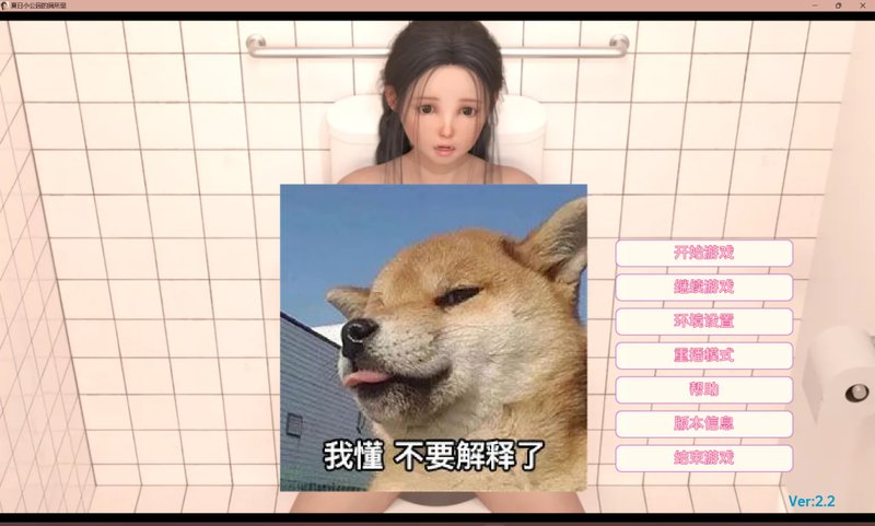 【互动SLG 动态3C】夏日小公园的厕所里 PublicToilet in Summer V2.2 完结版 PC+安卓双端汉化 动态3C 互动SLG 互动SLG 动态3C