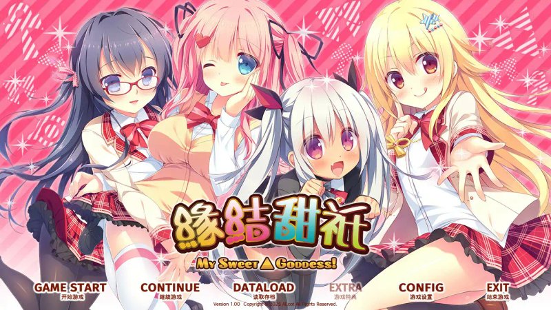 【日系ADV 魅魔 官中】缘结甜祇 ~My Sweet Goddess~官方中文步兵版【PC】
