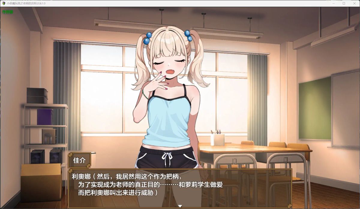 【日系RPG AI汉化 萝莉】小恶魔玩具之老师的言听计从1.0【PC+安卓】