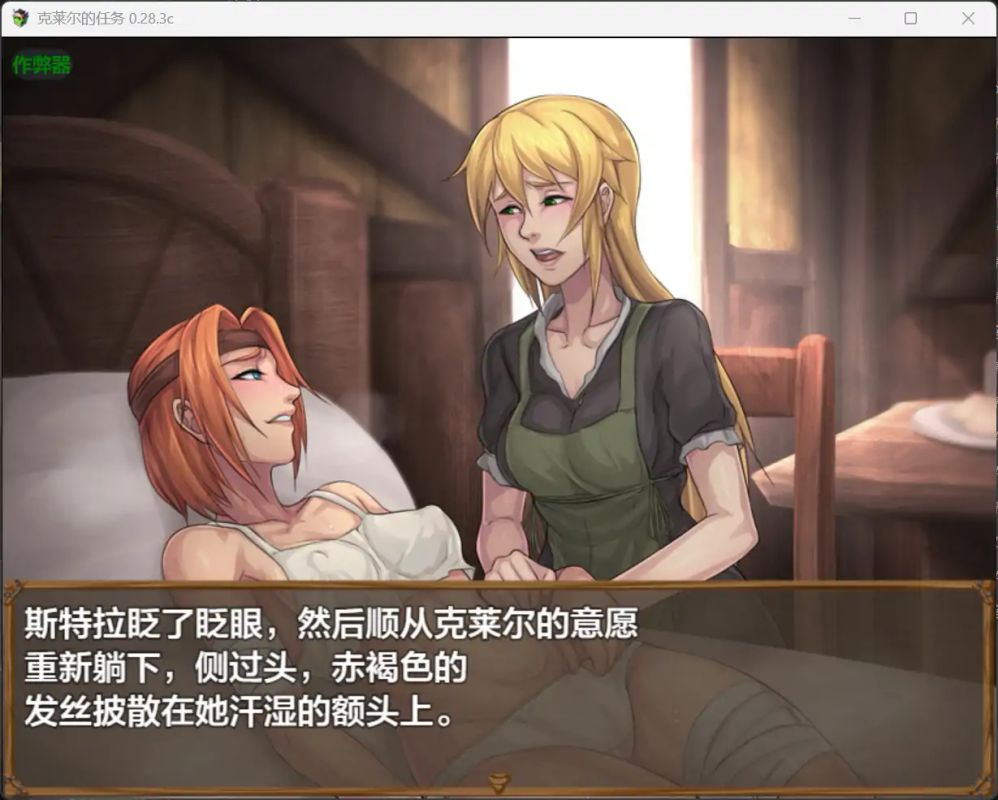 【神作RPG AI汉化 扶她】克莱尔的任务 0.28.3c AI汉化版【PC+安卓】