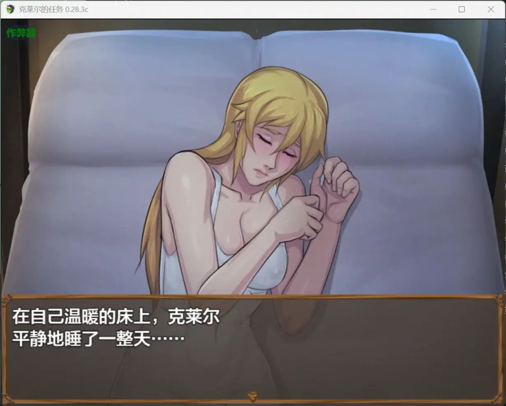 【神作RPG AI汉化 扶她】克莱尔的任务 0.28.3c AI汉化版【PC+安卓】