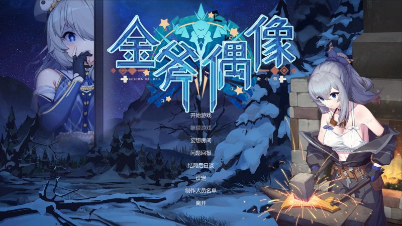【养成SLG 中文 动态】金斧偶像:Golden Axe Idol STEAM官方中文步兵版【PC】