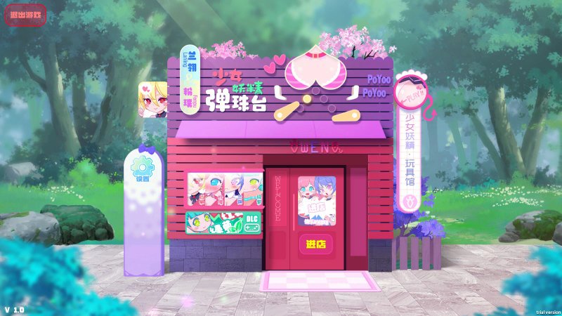 【超强SLG 动态 中文】少女妖精弹珠台 官方中文步兵版【PC】