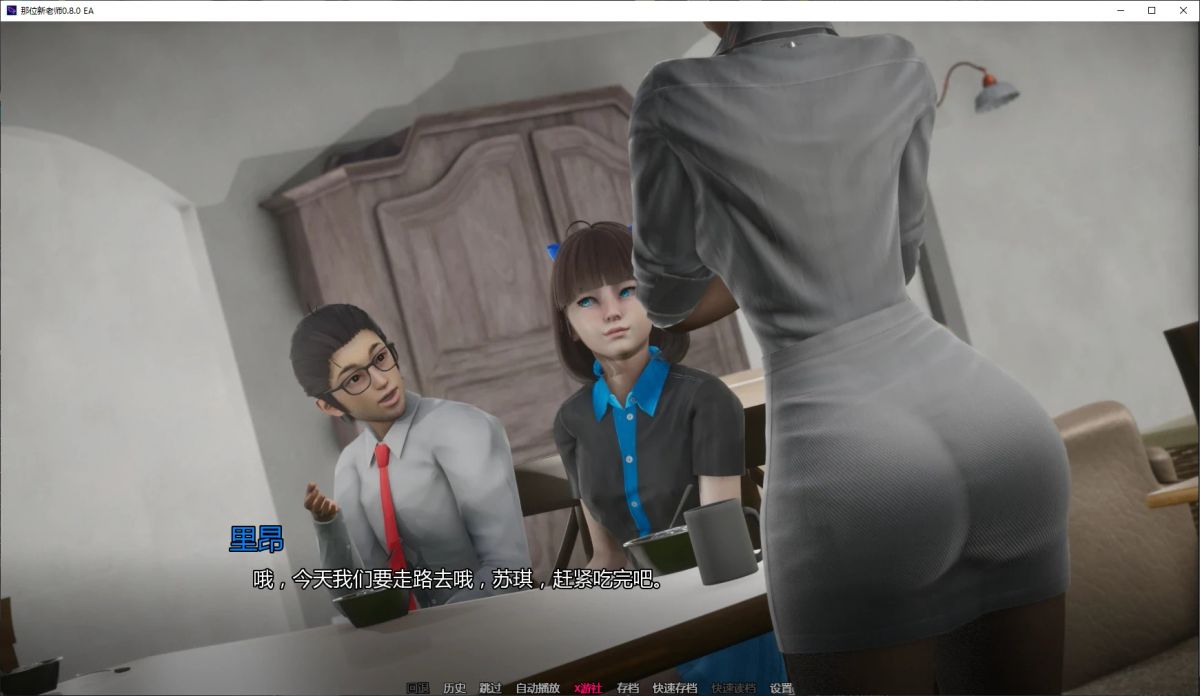 【亚洲SLG AI汉化 乱伦补丁】那位新老师0.8.0 EA AI汉化版【PC+安卓 5G】