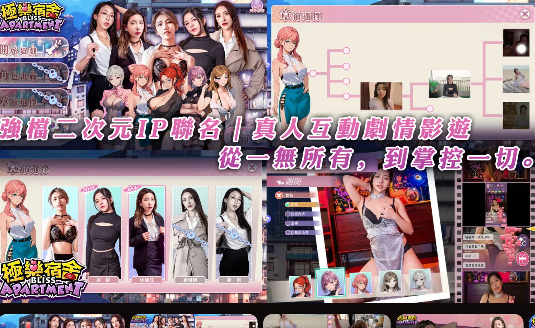 极乐宿舍 真人影游版